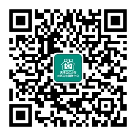 黄埔区红山街社区卫生服务中心-广州市卫生健康委员会网站