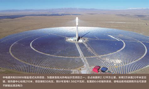 中国电力建设集团 能 青海共和熔盐塔式光热电站
