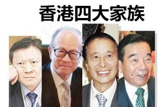 70年代香港四大家族，第一在中国家喻户晓，实力雄厚资产超千亿