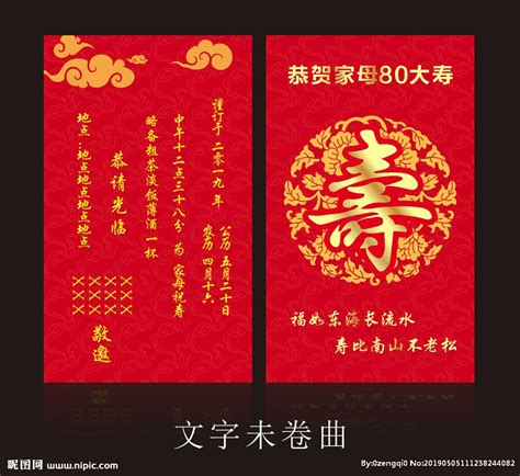寿宴邀请函中国风红色手机海报-比格设计