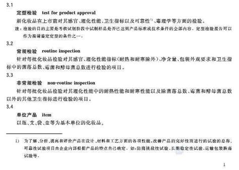 广州市化妆品生产企业监督检查结果通报（2021年第3期）-监管动态-日化行业门户网站--广东日化导航网
