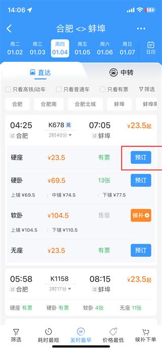 如何免费坐高铁 12306积分兑换车票教程分享-闽南网