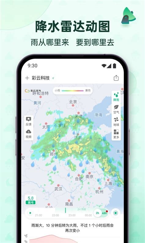 彩云天气预报下载安装最新版下载app手机版2023最新免费安装-偏玩手游盒子