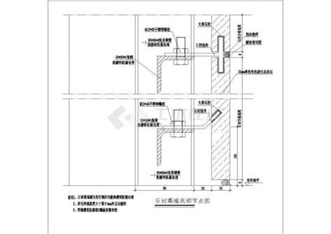 大理石幕墙标准施工CAD节点详图_节点详图_土木网