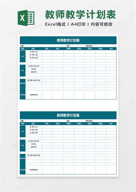 黑色简约2020年上学期教学计划表模版Excel模板下载_熊猫办公