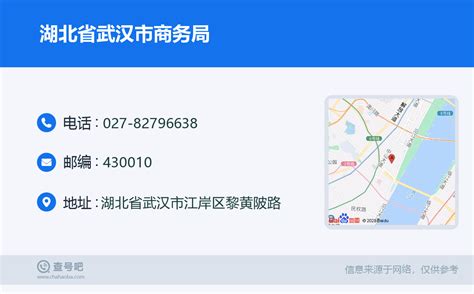 ☎️湖北省武汉市商务局：027-82796638 | 查号吧 📞