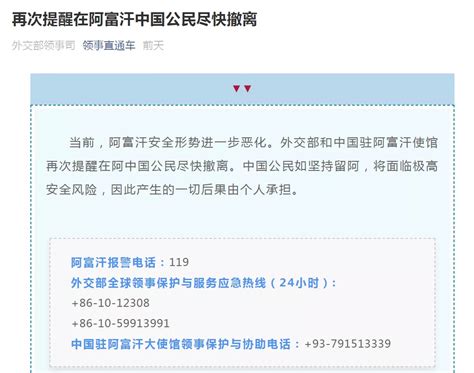安全风险极高，外交部再次提醒在阿公民尽快撤离_京报网