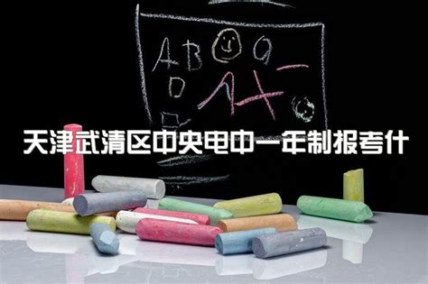 巴中电大中专一年制几月份报名招生、报考条件大公开|中专网