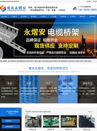 重庆做网站建设的公司_做网站建设公司哪家好_重庆做营销型网站 ...