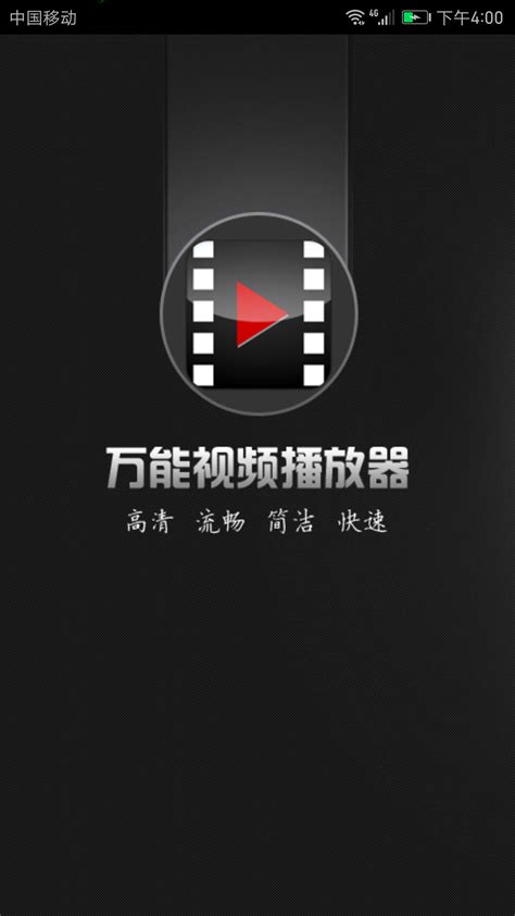万能视频播放器下载-万能视频播放器APP安卓版下载-华军软件园