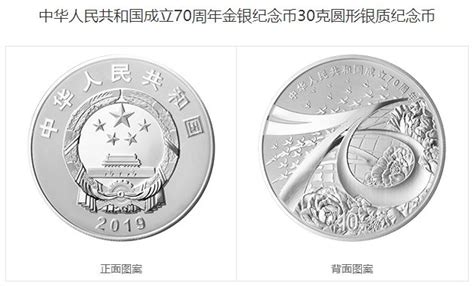 中华人民共和国成立70周年纪念币最新价格- 北京本地宝
