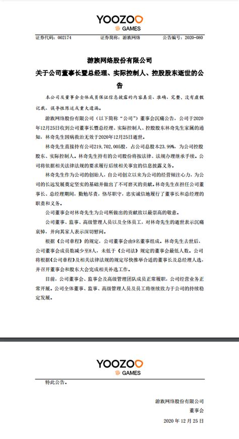 游族网络董事长林奇因被同事投毒不幸去世 年仅39岁_凤凰网财经_凤凰网
