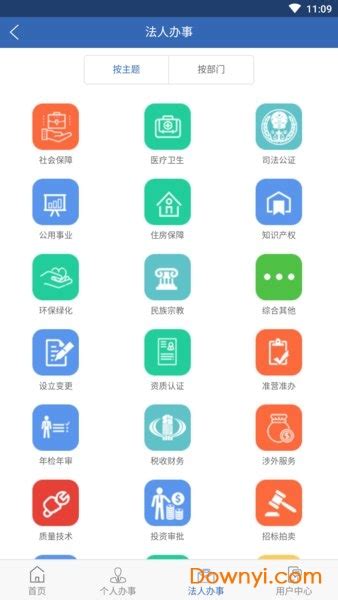 广西政务app下载-广西政务服务网上一体化平台下载v2.1.0 安卓版-当易网