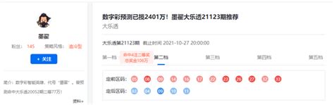 智能英雄姜尚预测擒大乐透1176万 专家大鹏中17万