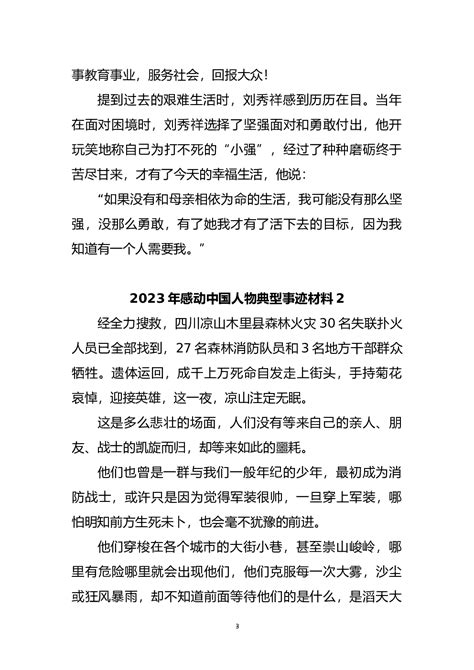 (7篇)2023年感动中国人物典型事迹材料 - 范文大全 - 公文易网