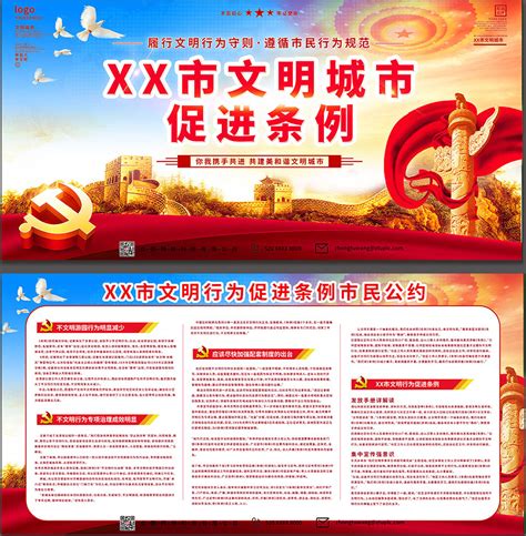 《广州市文明行为促进条例》宣传海报2