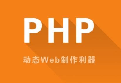 PHP开发教程之使用PHP开发APP软件的优势-创客学院