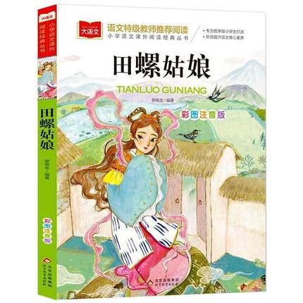 儿童益智趣味动画：田螺姑娘，中国经典故事！_腾讯视频