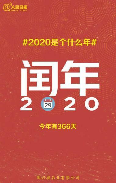 科普：2020年为什么是双闰年 | 福建惠安石雕工艺厂-闽兴福石业