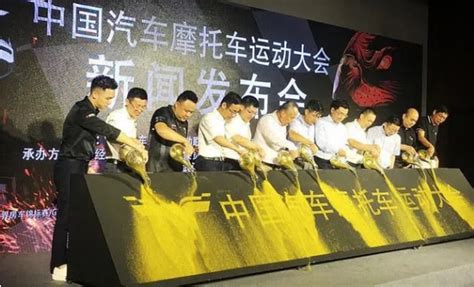 2018中国汽车摩托车运动大会召开赛前新闻发布会_搜狐汽车_搜狐网