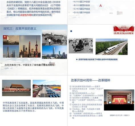 《伟大的改革开放》只有中国特色社会主义才能发展中国PPT课件下载_卡卡办公