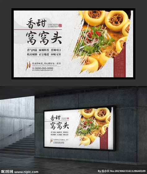 窝窝头 美食海报 餐饮展板设计图__海报设计_广告设计_设计图库_昵图网nipic.com