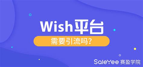 Wish平台介绍 - 知乎