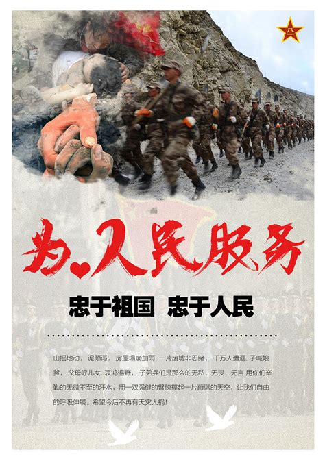 中国军人海报|平面|海报|谢文斌 - 原创作品 - 站酷 (ZCOOL)