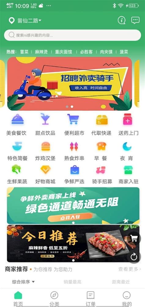 淘宝外卖app下载_淘宝外卖app官方下载 v5.7.2 - 嗨客安卓软件站