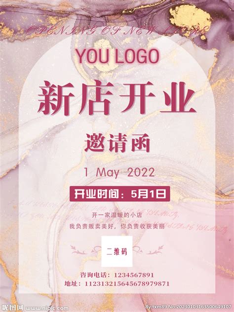 新店开业 艺术字设计图片下载_红动中国