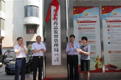 河南首个药监分局在郑州挂牌，主要管理这些事-大河新闻