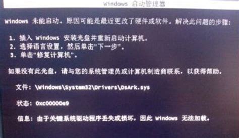 Win7系统电脑开机显示“Windows未能启动”的解决方法_电脑故障-装机之家