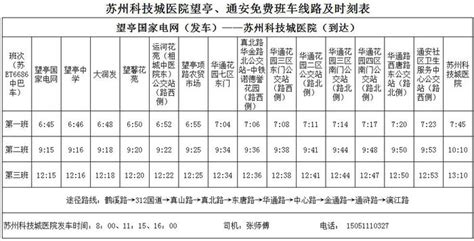 校园班车时刻表 | 中国科学技术大学图书馆