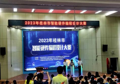 2023年桂林市智能硬件编程设计大赛决赛在我校举行