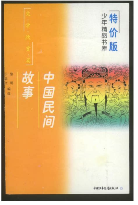 中国民间故事_PDF电子书