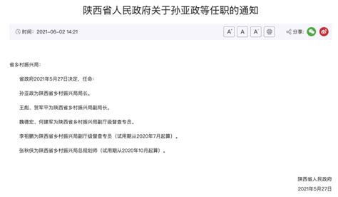陕西省人民政府发布一批干部任免通知_铜川