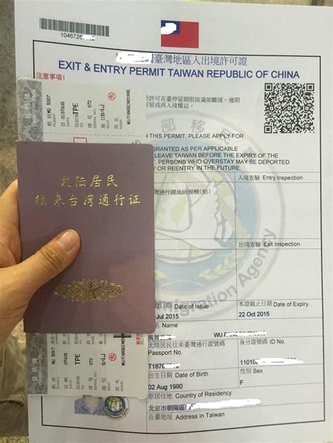 2021版台湾个人旅游观光活动签证办理手续 材料说明-台湾游