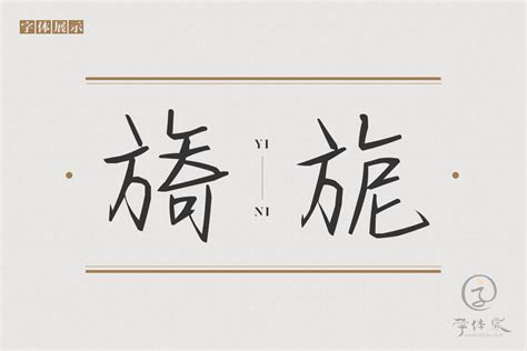 轻轻咬上你指尖免费字体下载 - 中文字体免费下载尽在字体家