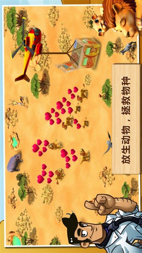 奇妙动物园游戏下载-奇妙动物园中文版下载v2.4 安卓版-极限软件园