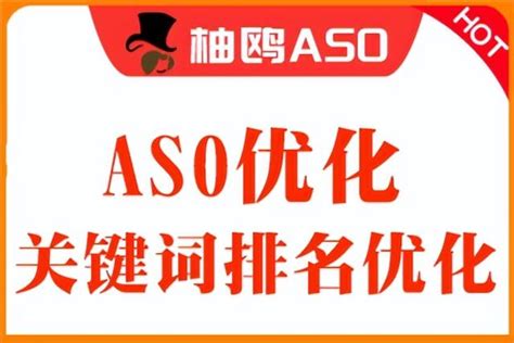 ASO优化：详解App Store的排名规则（ASO优化的主要内容）-悠易科技CDP