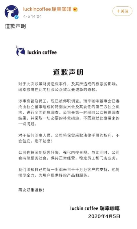 瑞幸咖啡涉造假高管及员工被停职调查董事长致歉_联商网