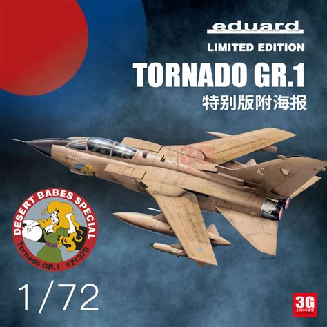 3G模型 牛魔王拼装飞机 2137S Tonado 狂风海湾战争附海报特别版虚拟现实展示-联手网