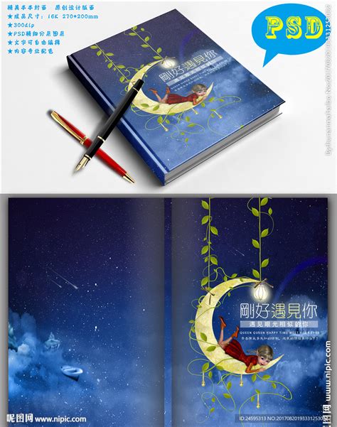梦幻封面设计图__画册设计_广告设计_设计图库_昵图网nipic.com