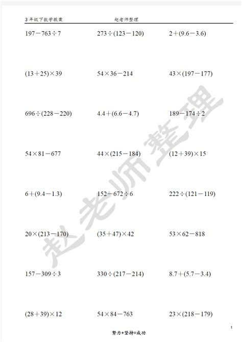 三年级下册脱式计算题500道_文档之家