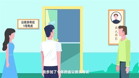mg动画《公务员考试》动漫宣传片_黄鹤楼动漫-站酷ZCOOL