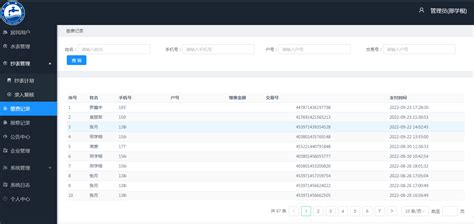 营业收费管理系统-项目案例-东谷（北京）软件开发有限公司--专注物联网应用系统开发