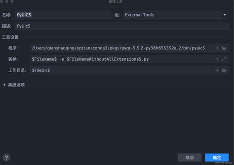 如何在pycharm中配置外部工具_pycharm 创建自定义工具-CSDN博客
