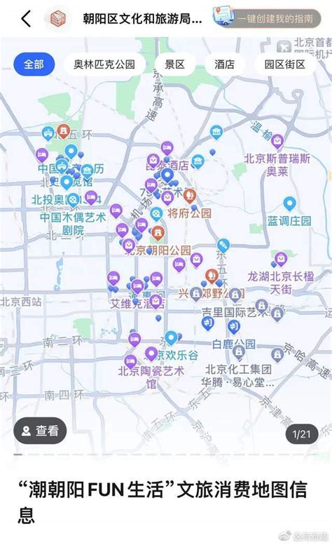“潮朝阳 FUN生活”文旅消费地图上线|朝阳区|朝阳|地图_新浪新闻
