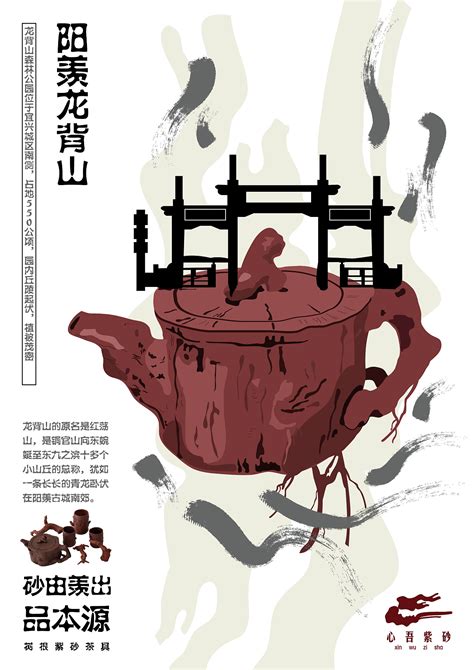 宜兴紫砂海报设计|平面|海报|潘鑫宸 - 原创作品 - 站酷 (ZCOOL)