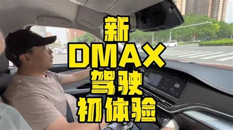 23款新江西五十铃DMAX驾驶初体验#DMAX皮卡专题#江西五十铃皮卡专题#勘路者_腾讯视频}